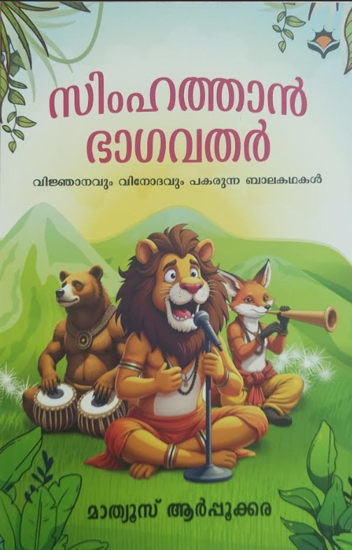 SIMHATHAN BAGAVATHAR